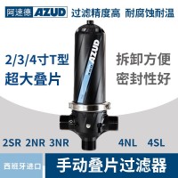 叠片过滤器/3寸T型碟片过滤器/阿速德(AZUD)成套盘式过滤器