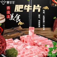 牛肉卷牛肉片雪花肥牛卷整箱商用冷冻牛肉卷批发蒙格斯勒肥牛片